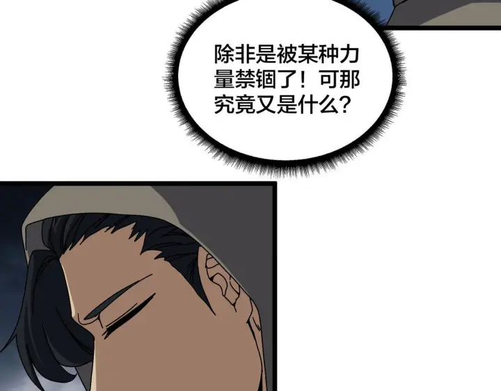 《开局兼任黑龙boss，我无敌了》第83话 亡灵焚城图88
