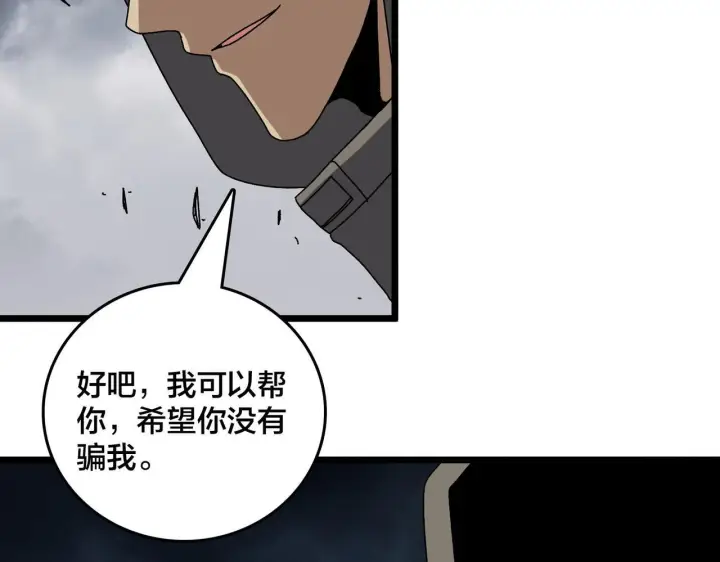 《开局兼任黑龙boss，我无敌了》第83话 亡灵焚城图89