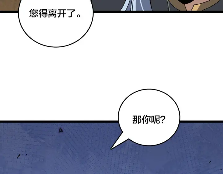 《开局兼任黑龙boss，我无敌了》第83话 亡灵焚城图95