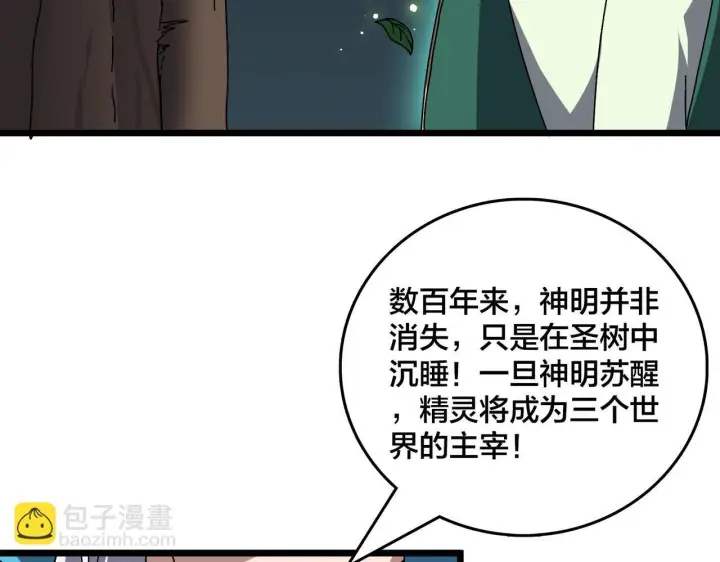 《开局兼任黑龙boss，我无敌了》第84话 神圣亵渎者图10