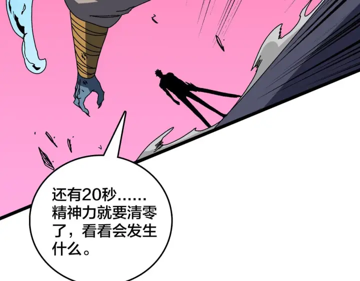 《开局兼任黑龙boss，我无敌了》第84话 神圣亵渎者图105
