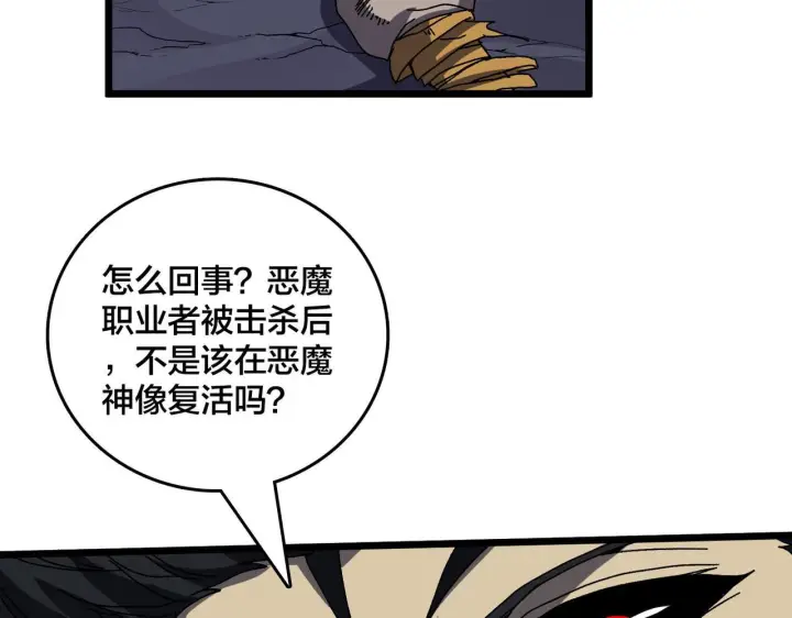 《开局兼任黑龙boss，我无敌了》第84话 神圣亵渎者图120