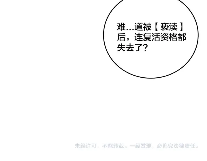 《开局兼任黑龙boss，我无敌了》第84话 神圣亵渎者图122