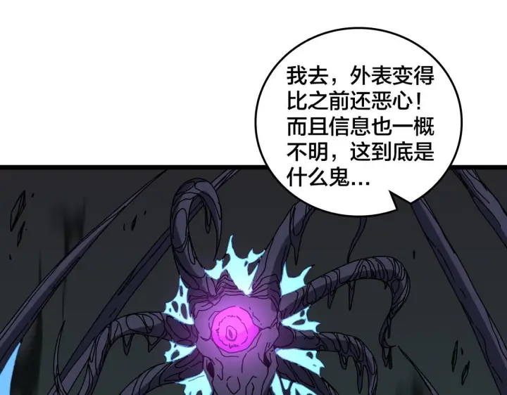 《开局兼任黑龙boss，我无敌了》第84话 神圣亵渎者图124