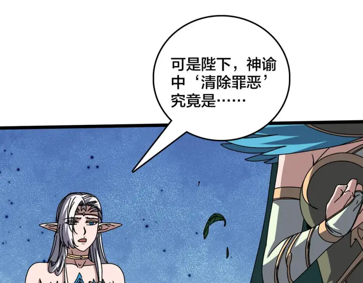 《开局兼任黑龙boss，我无敌了》第84话 神圣亵渎者图14