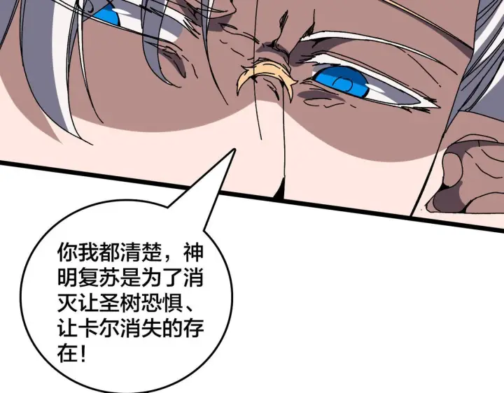 《开局兼任黑龙boss，我无敌了》第84话 神圣亵渎者图17