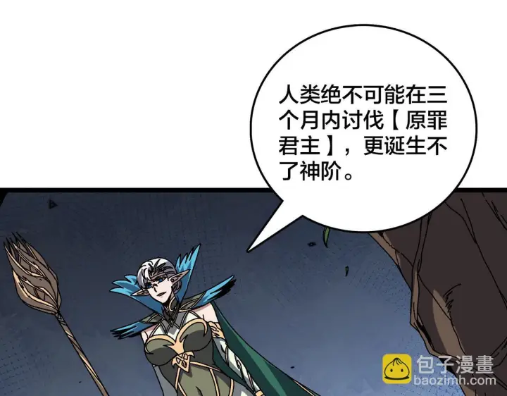 《开局兼任黑龙boss，我无敌了》第84话 神圣亵渎者图19
