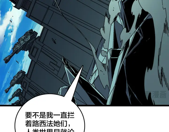 《开局兼任黑龙boss，我无敌了》第84话 神圣亵渎者图39