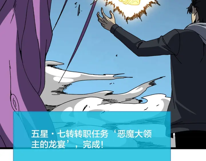 《开局兼任黑龙boss，我无敌了》第84话 神圣亵渎者图52