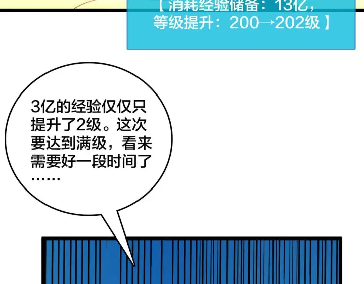 《开局兼任黑龙boss，我无敌了》第84话 神圣亵渎者图57
