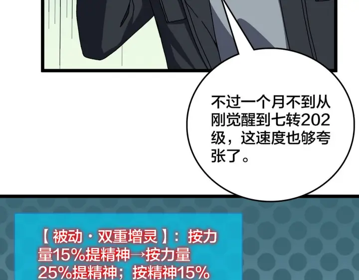 《开局兼任黑龙boss，我无敌了》第84话 神圣亵渎者图59