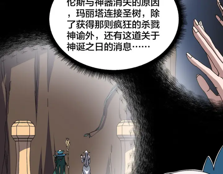 《开局兼任黑龙boss，我无敌了》第84话 神圣亵渎者图6