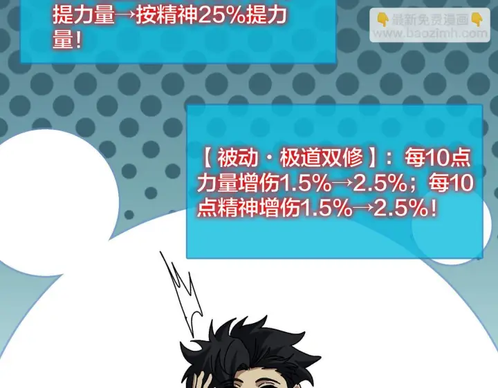 《开局兼任黑龙boss，我无敌了》第84话 神圣亵渎者图60