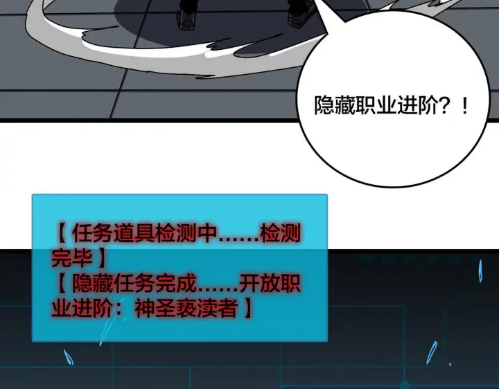《开局兼任黑龙boss，我无敌了》第84话 神圣亵渎者图69