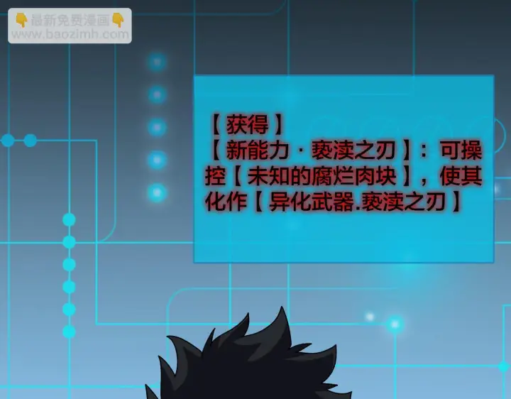 《开局兼任黑龙boss，我无敌了》第84话 神圣亵渎者图70