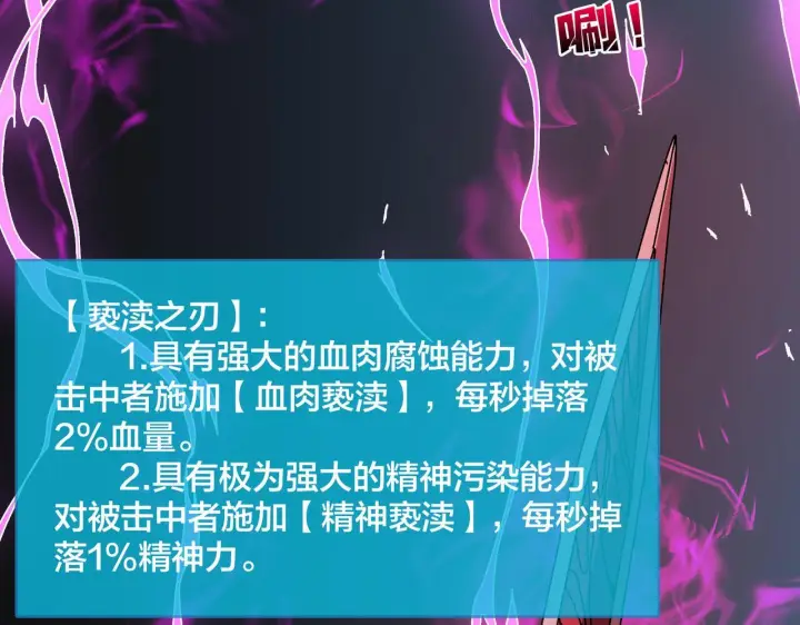 《开局兼任黑龙boss，我无敌了》第84话 神圣亵渎者图73