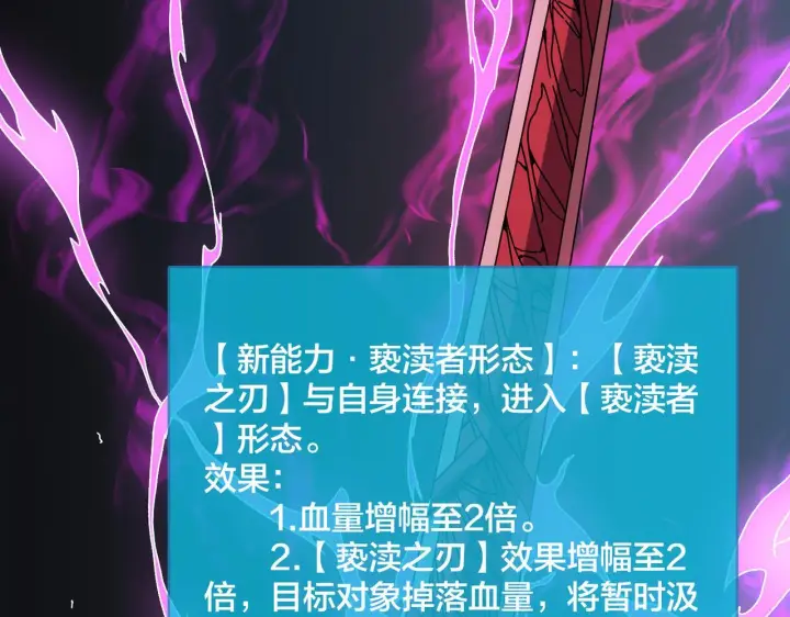 《开局兼任黑龙boss，我无敌了》第84话 神圣亵渎者图74