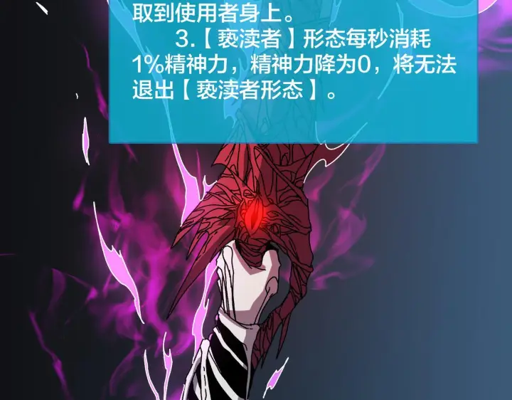 《开局兼任黑龙boss，我无敌了》第84话 神圣亵渎者图75