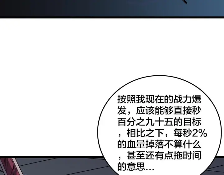 《开局兼任黑龙boss，我无敌了》第84话 神圣亵渎者图77