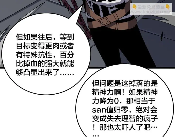 《开局兼任黑龙boss，我无敌了》第84话 神圣亵渎者图79