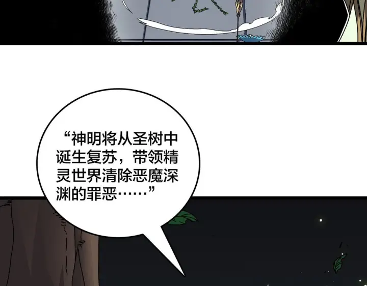 《开局兼任黑龙boss，我无敌了》第84话 神圣亵渎者图8