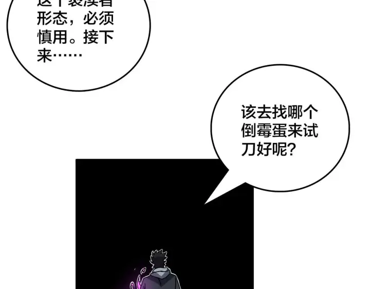 《开局兼任黑龙boss，我无敌了》第84话 神圣亵渎者图81