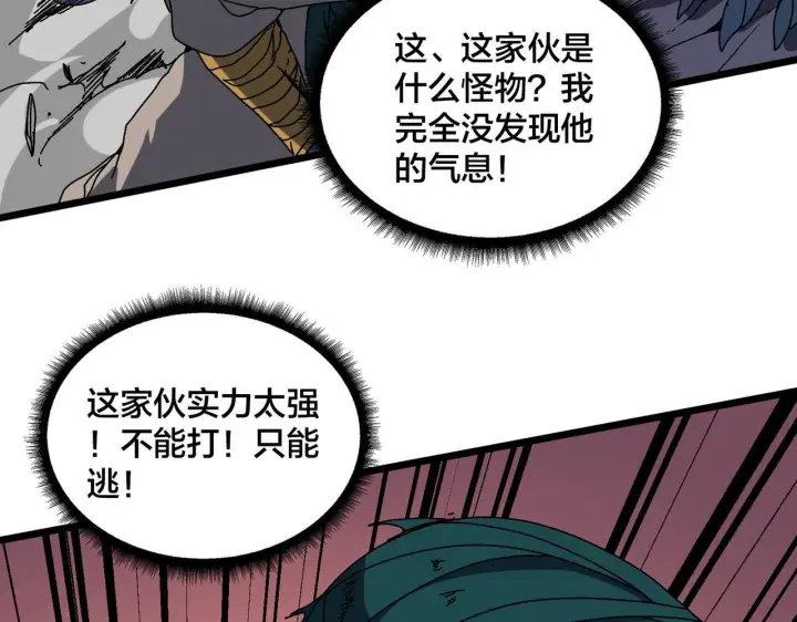 《开局兼任黑龙boss，我无敌了》第84话 神圣亵渎者图97