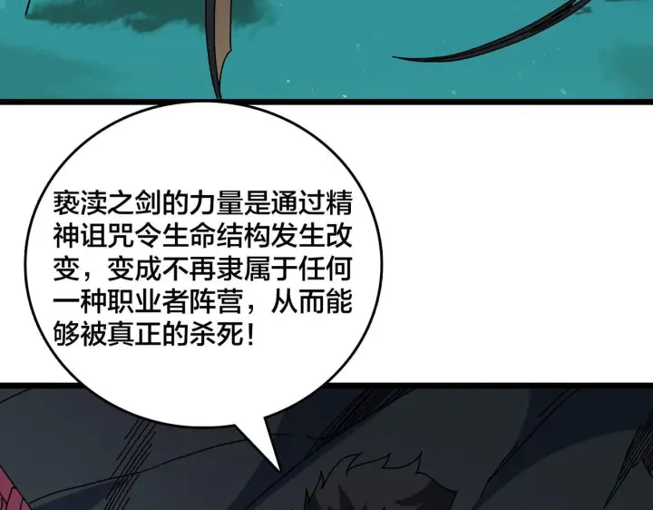 《开局兼任黑龙boss，我无敌了》第85话 精灵之神图11