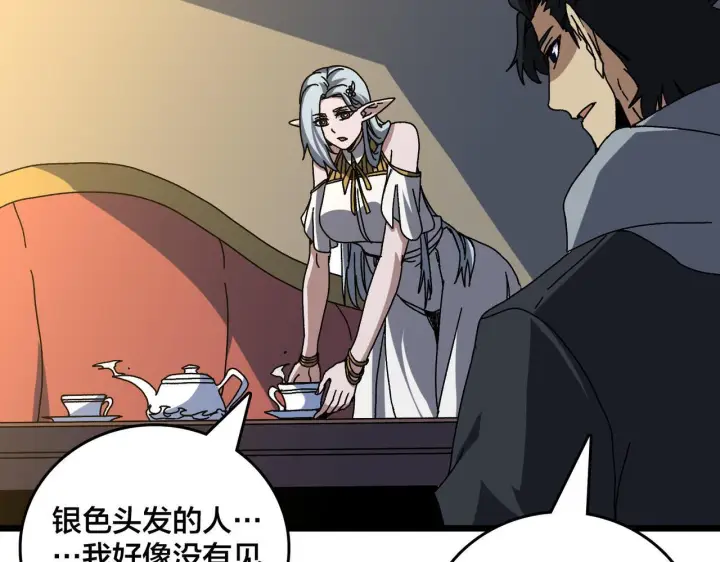 《开局兼任黑龙boss，我无敌了》第85话 精灵之神图25