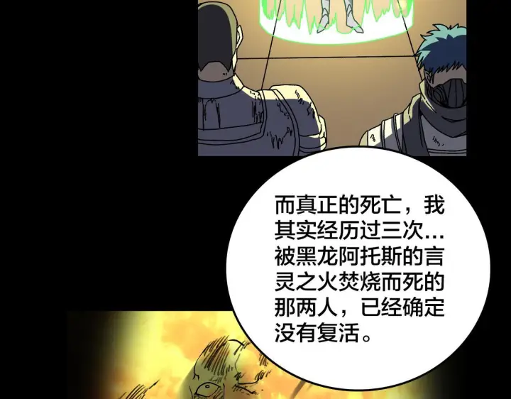 《开局兼任黑龙boss，我无敌了》第85话 精灵之神图4