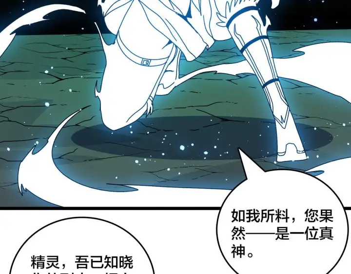 《开局兼任黑龙boss，我无敌了》第85话 精灵之神图57
