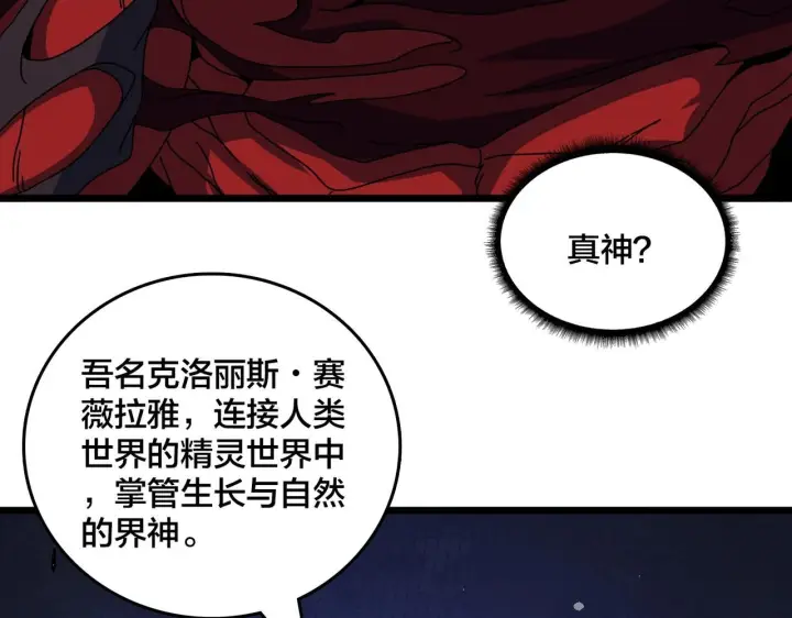 《开局兼任黑龙boss，我无敌了》第85话 精灵之神图59