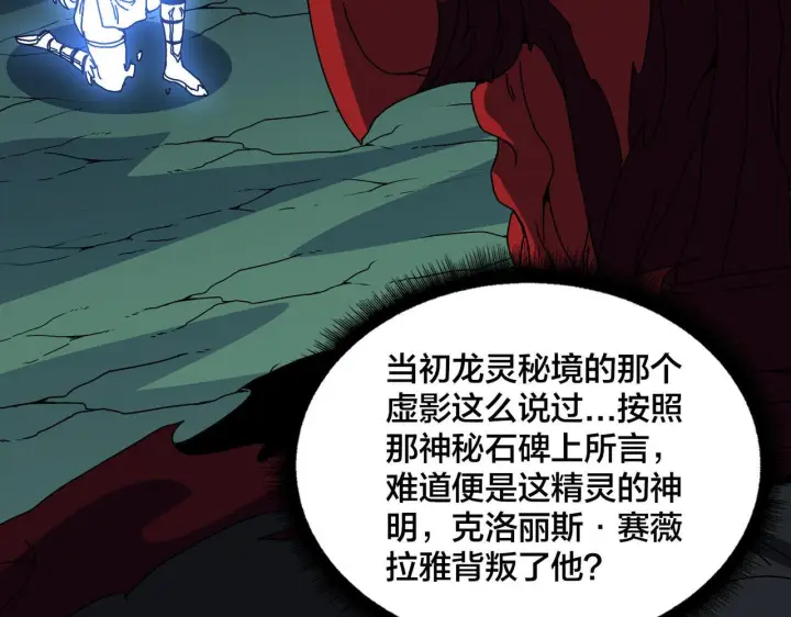 《开局兼任黑龙boss，我无敌了》第85话 精灵之神图64