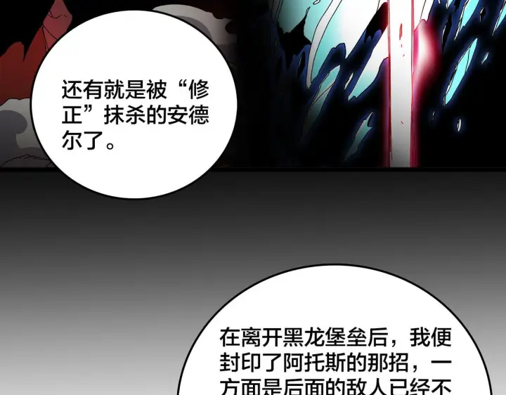 《开局兼任黑龙boss，我无敌了》第85话 精灵之神图7