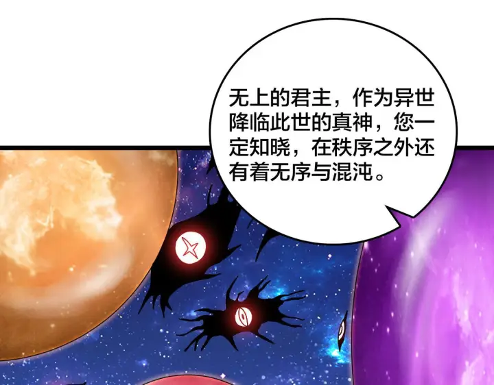 《开局兼任黑龙boss，我无敌了》第85话 精灵之神图73