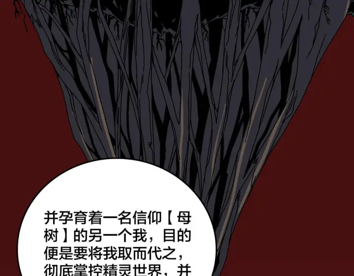 《开局兼任黑龙boss，我无敌了》第85话 精灵之神图78