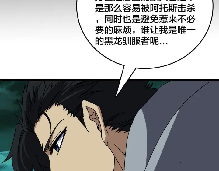 《开局兼任黑龙boss，我无敌了》第85话 精灵之神图8