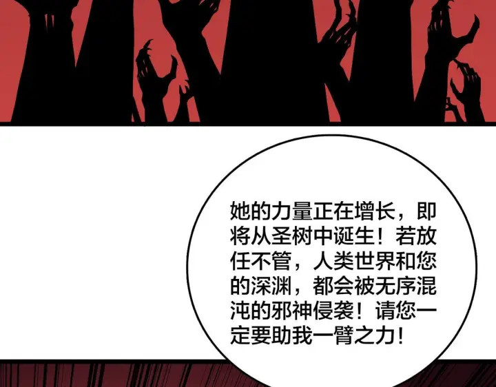 《开局兼任黑龙boss，我无敌了》第85话 精灵之神图81