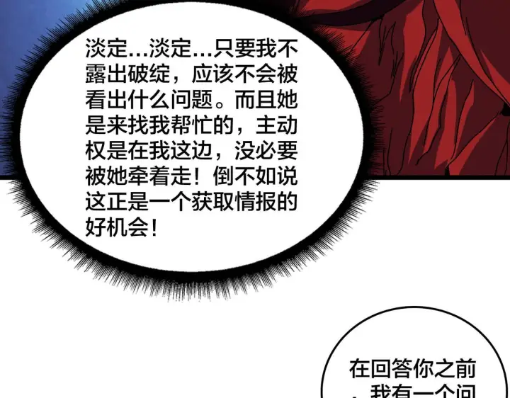 《开局兼任黑龙boss，我无敌了》第85话 精灵之神图87