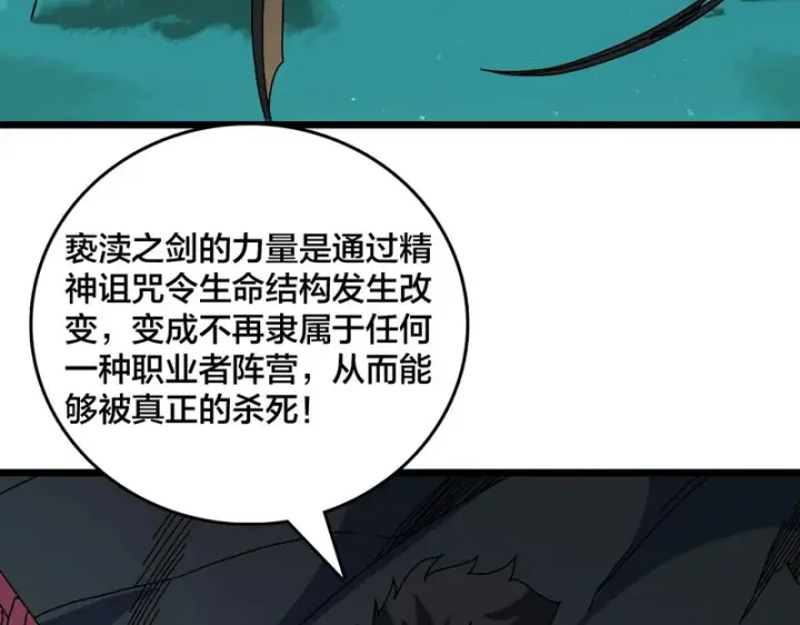 《开局兼任黑龙boss，我无敌了》第86话 神契图11