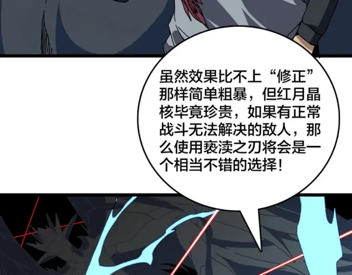 《开局兼任黑龙boss，我无敌了》第86话 神契图13