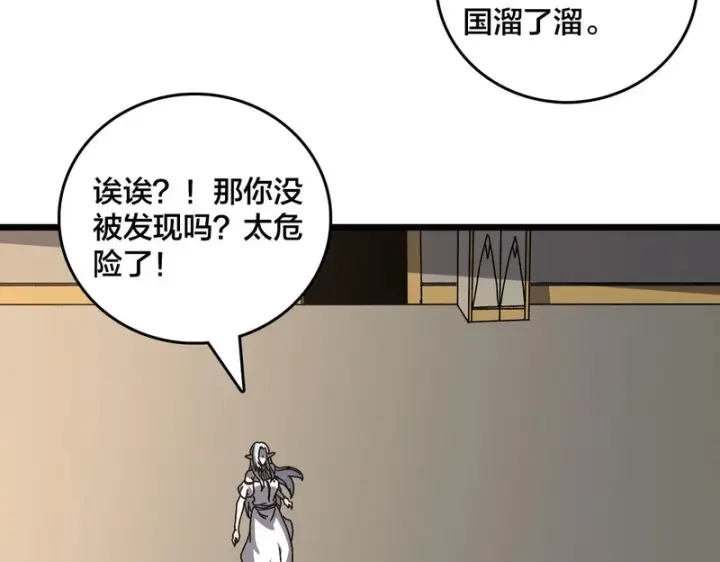 《开局兼任黑龙boss，我无敌了》第86话 神契图22
