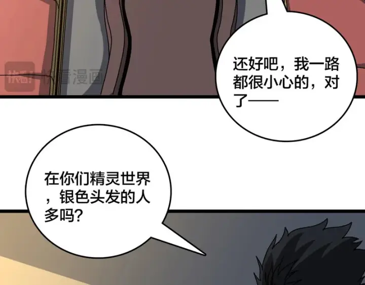 《开局兼任黑龙boss，我无敌了》第86话 神契图24