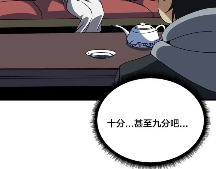 《开局兼任黑龙boss，我无敌了》第86话 神契图34