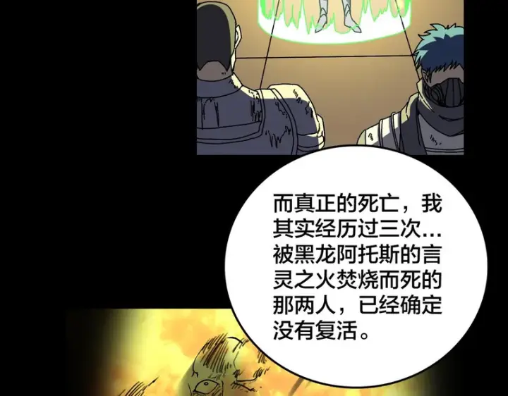 《开局兼任黑龙boss，我无敌了》第86话 神契图4