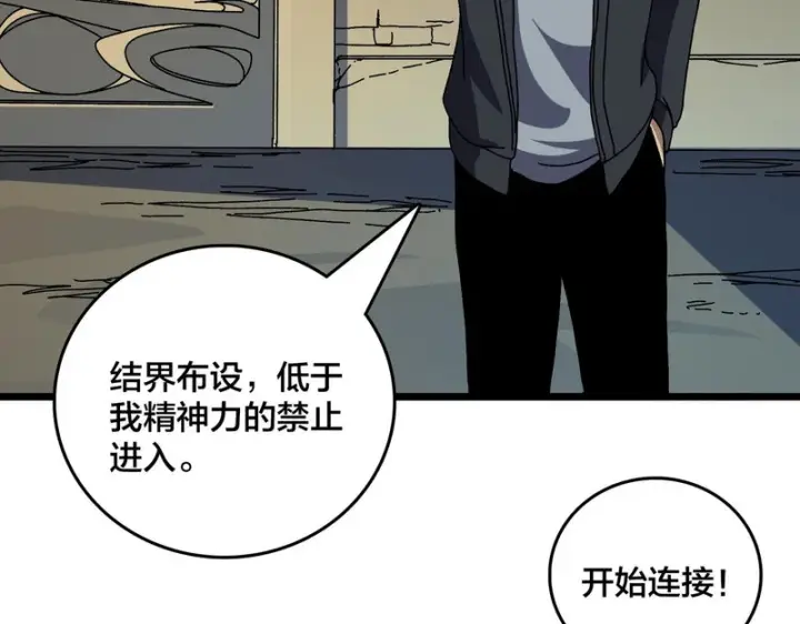《开局兼任黑龙boss，我无敌了》第86话 神契图43