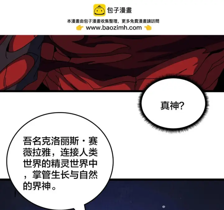 《开局兼任黑龙boss，我无敌了》第86话 神契图59