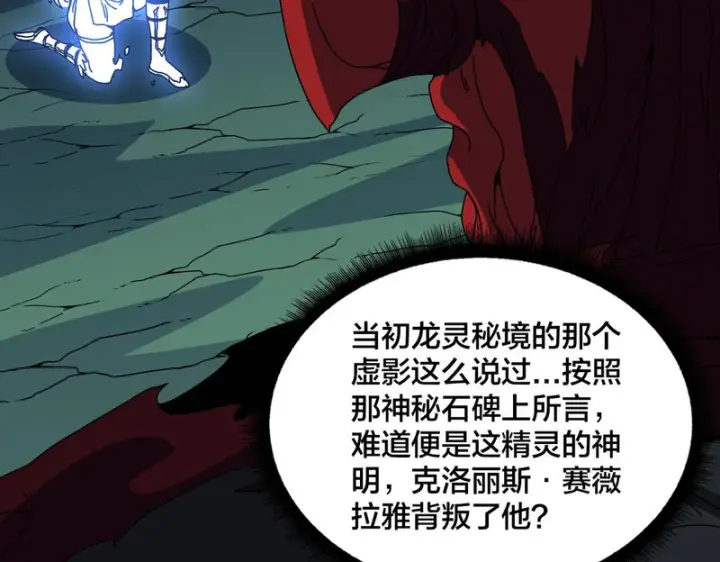 《开局兼任黑龙boss，我无敌了》第86话 神契图64