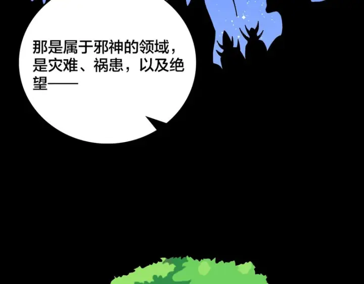 《开局兼任黑龙boss，我无敌了》第86话 神契图75