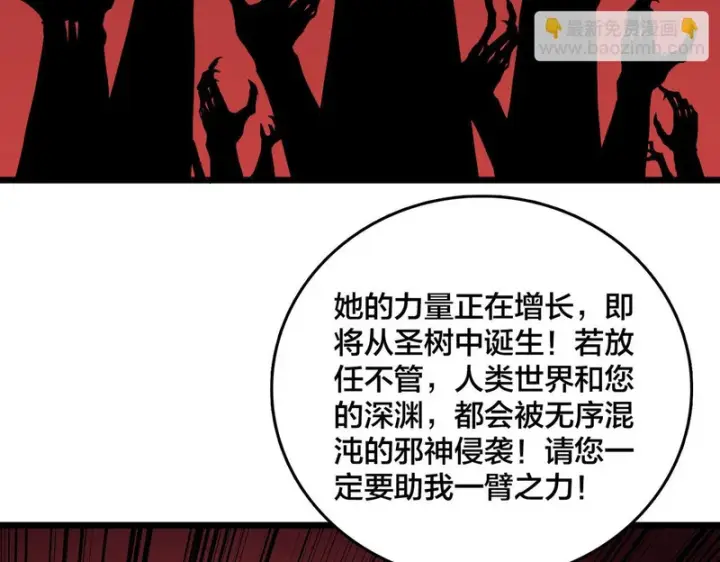 《开局兼任黑龙boss，我无敌了》第86话 神契图81